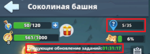 Скриншот Соколиной башни с текущим числом заданий и таймером следующего обновления